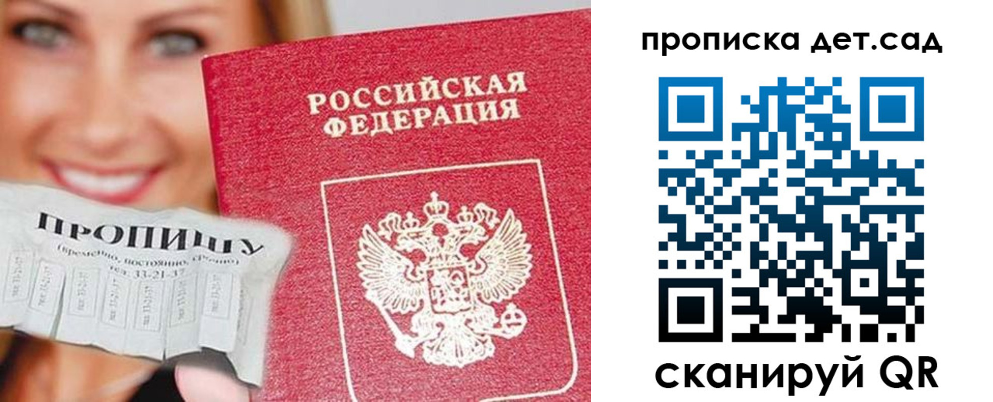 прописка ребенка в Тобольске