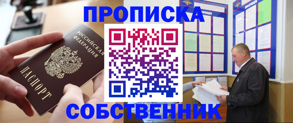 временная регистрация для всех в Тобольске