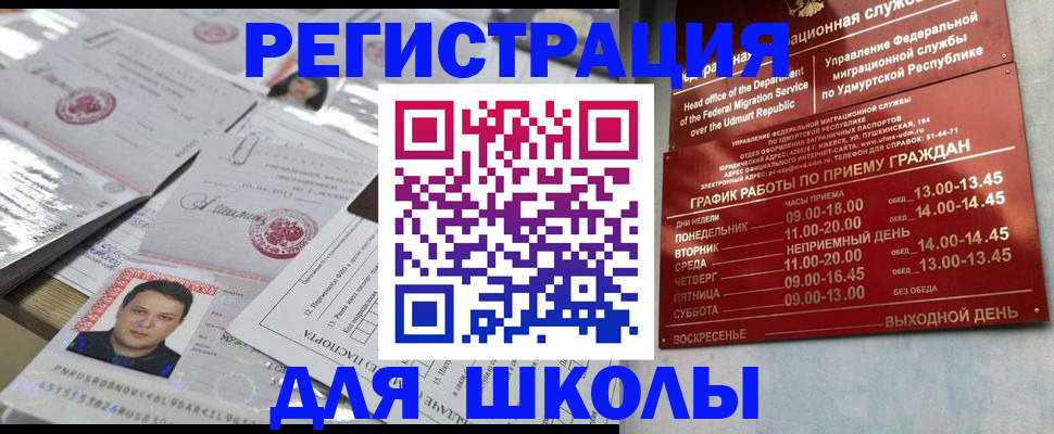 прописка ребенка в Тобольске