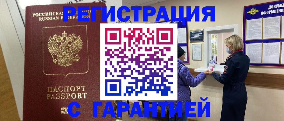 прописка поиск в Тобольске