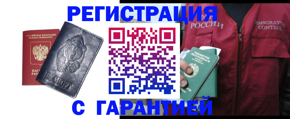 временная регистрация собственник в Тобольске