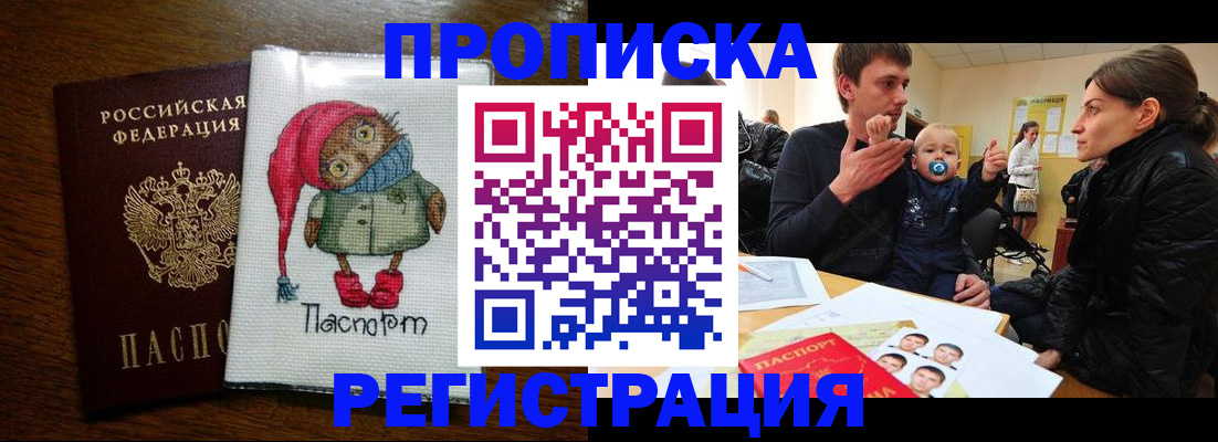 временная регистрация законно в Тобольске