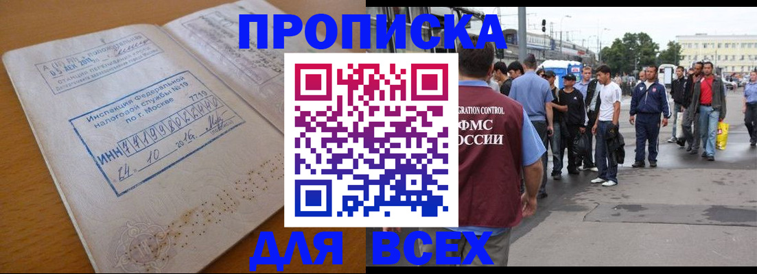 прописка иностранных граждан в Тобольске