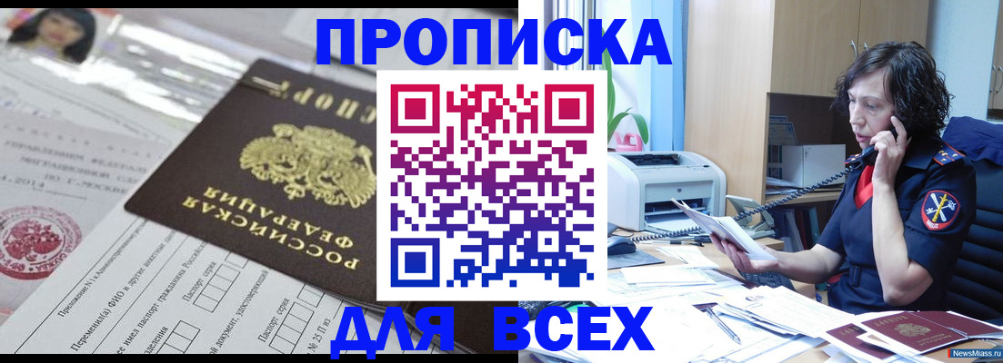 временная регистрация купить в Тобольске